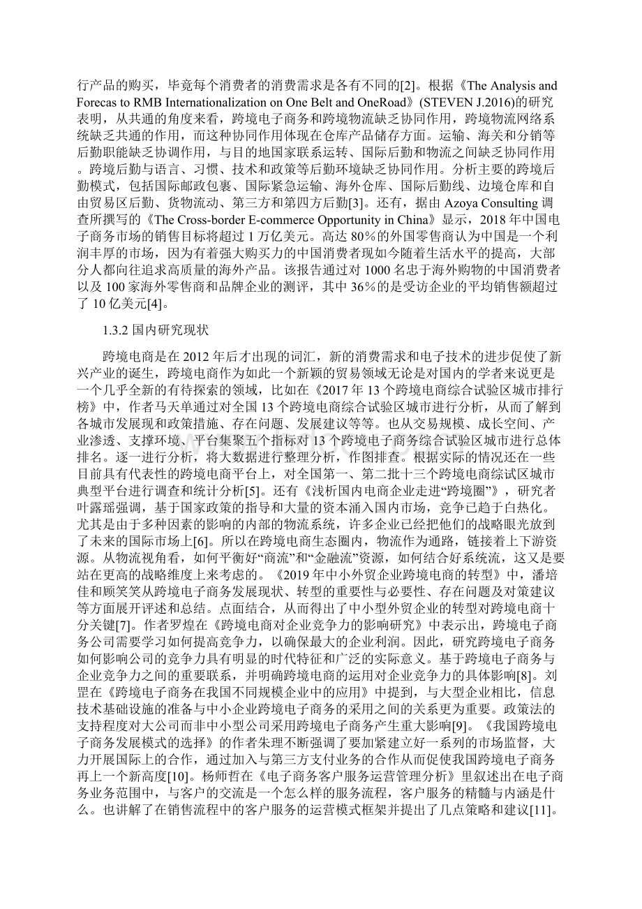 京东跨境电子商务发展策略研究Word文档下载推荐.docx_第3页