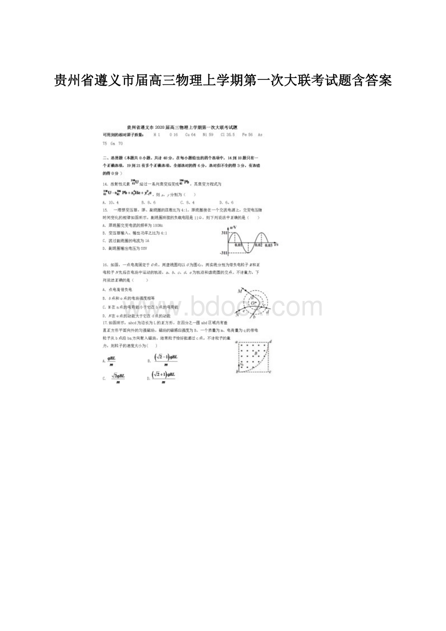 贵州省遵义市届高三物理上学期第一次大联考试题含答案.docx_第1页