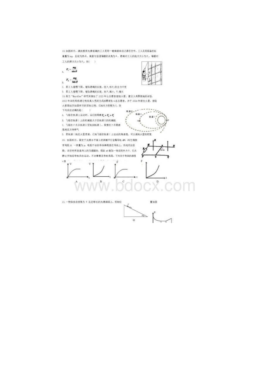 贵州省遵义市届高三物理上学期第一次大联考试题含答案.docx_第2页