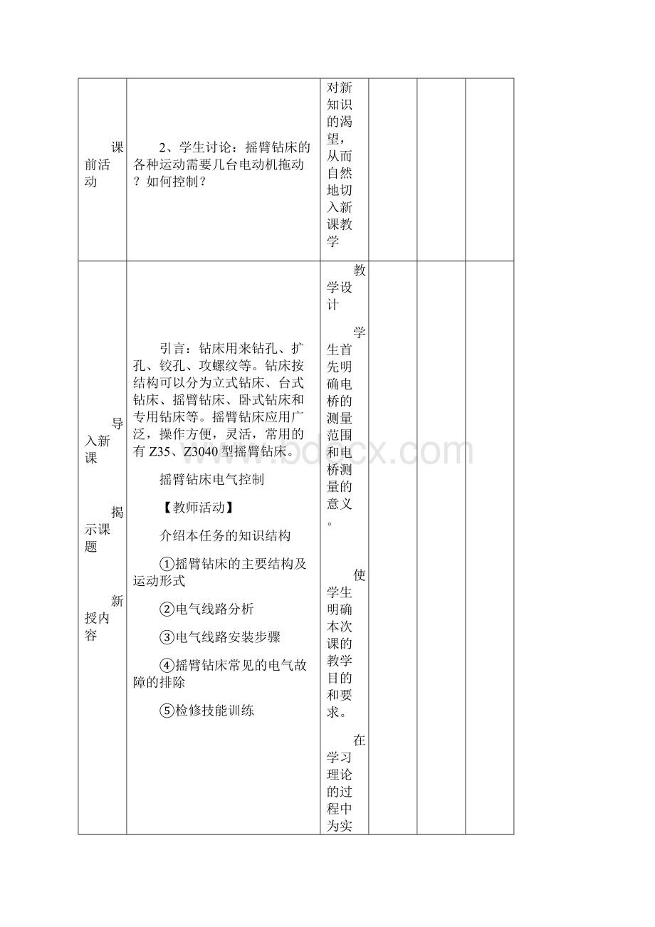 摇臂钻床的电气控制.docx_第3页