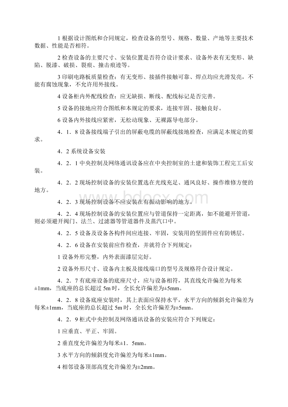 楼宇自控系统设备的安装要求Word文件下载.docx_第2页