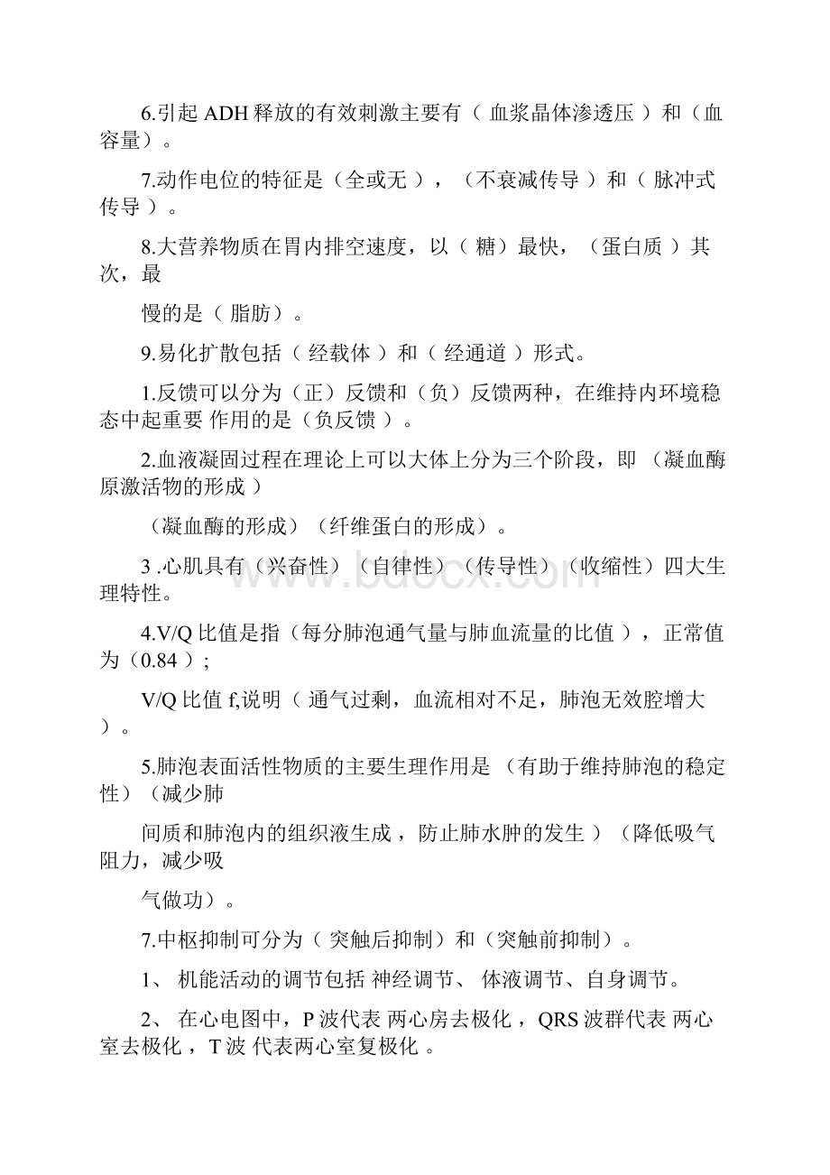 蚌埠医学院生理学试题Word文件下载.docx_第3页