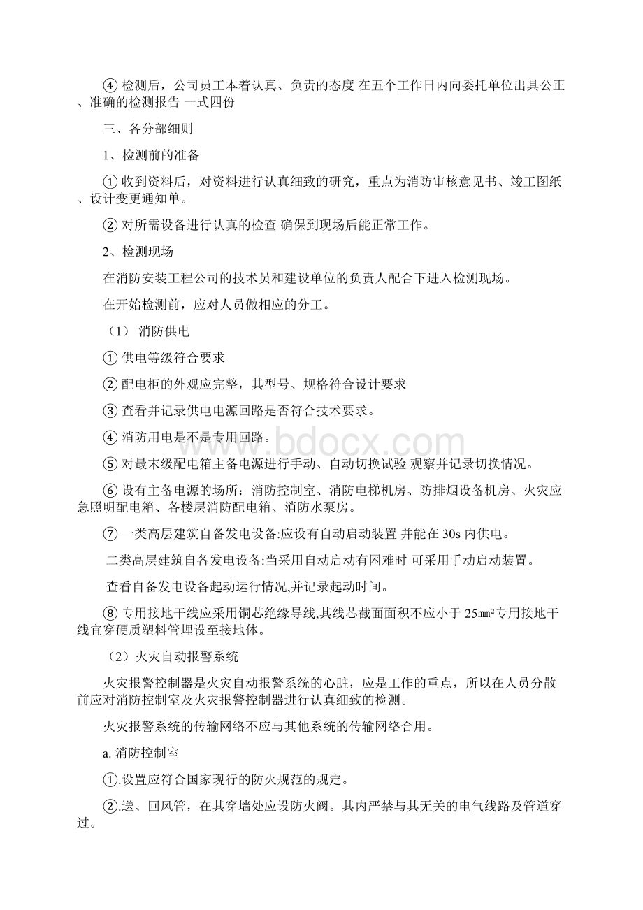 建筑消防检测方案教学文案.docx_第2页