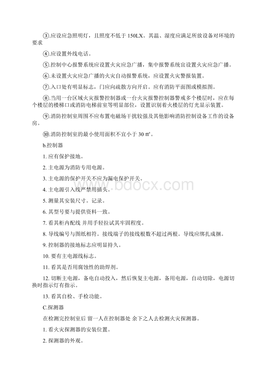 建筑消防检测方案教学文案.docx_第3页