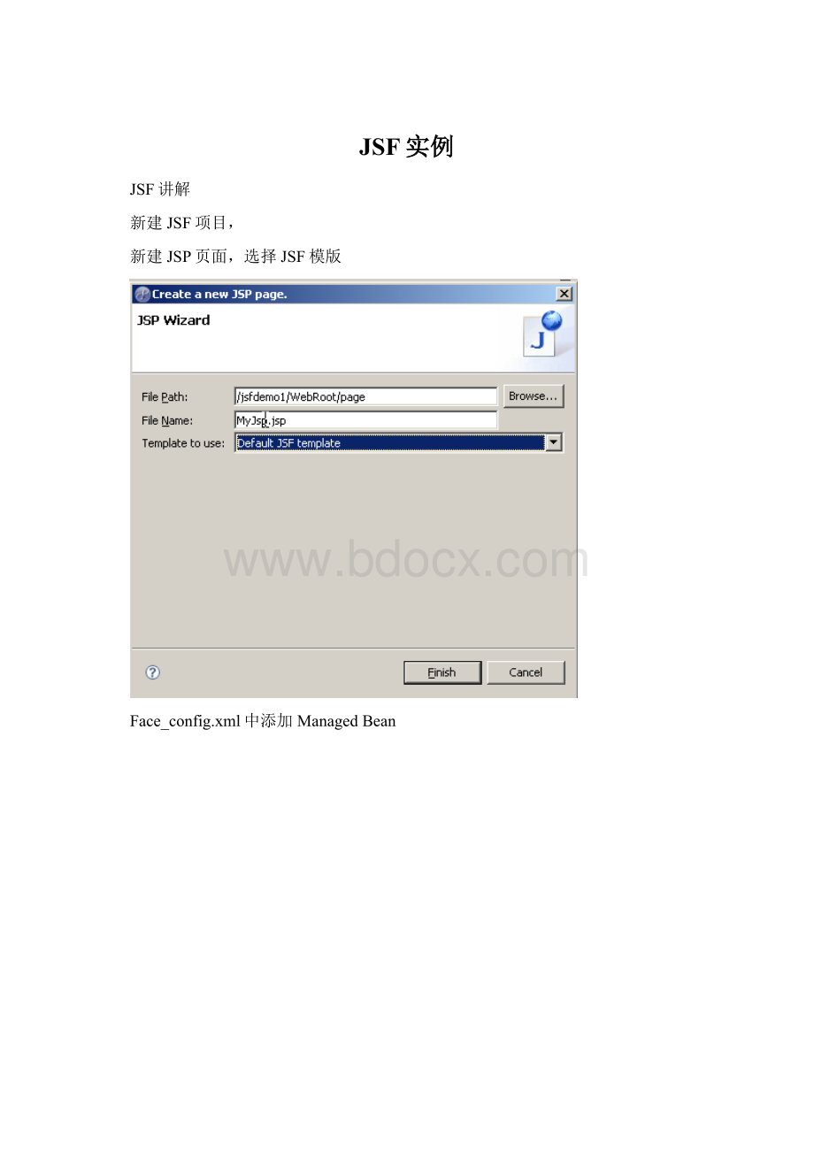 JSF实例文档格式.docx