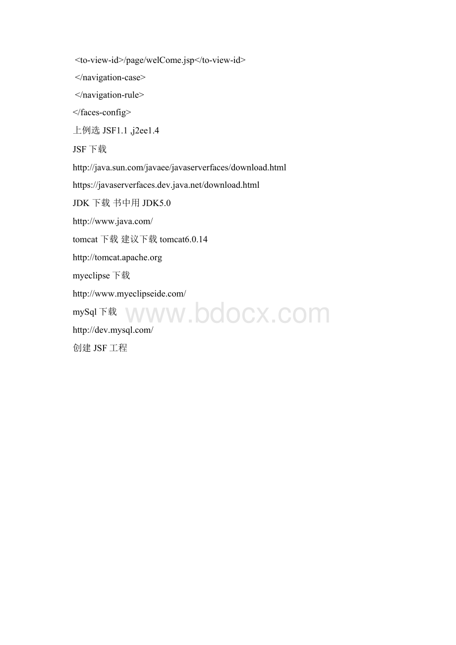 JSF实例文档格式.docx_第3页