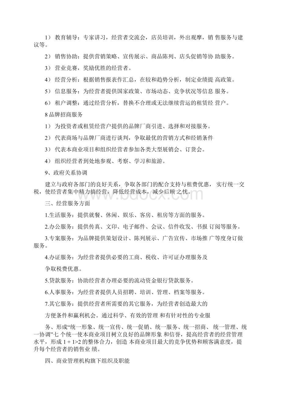 商业综合体商业运营管理系统内容及管理系统手册簿01230Word下载.docx_第3页