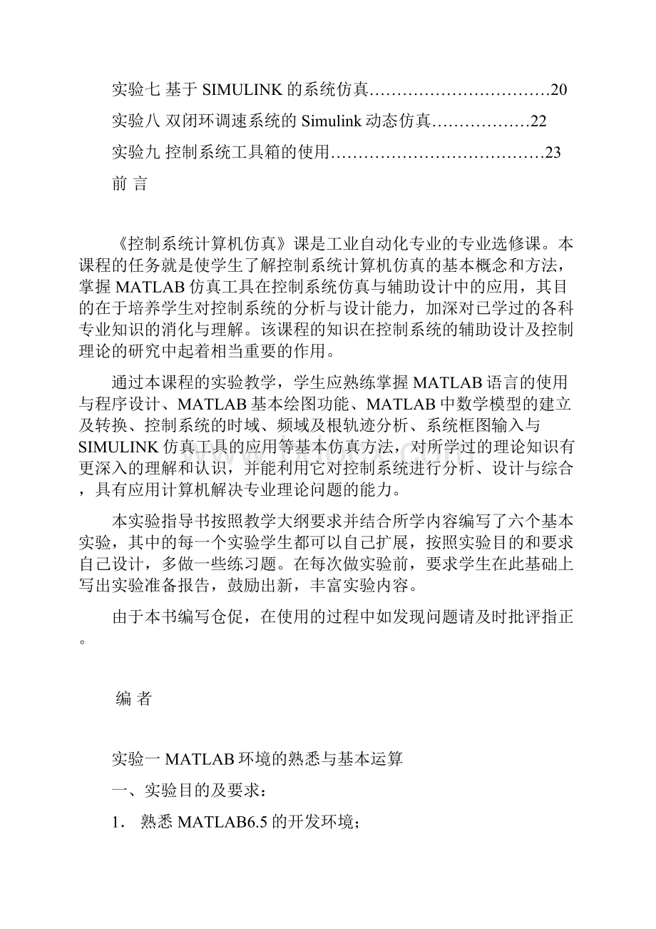 新编实验指导书资料.docx_第2页