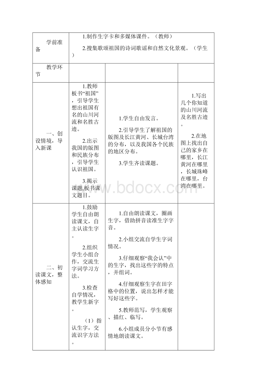 新版人教版小学二年级下册语文第三单元教案.docx_第3页