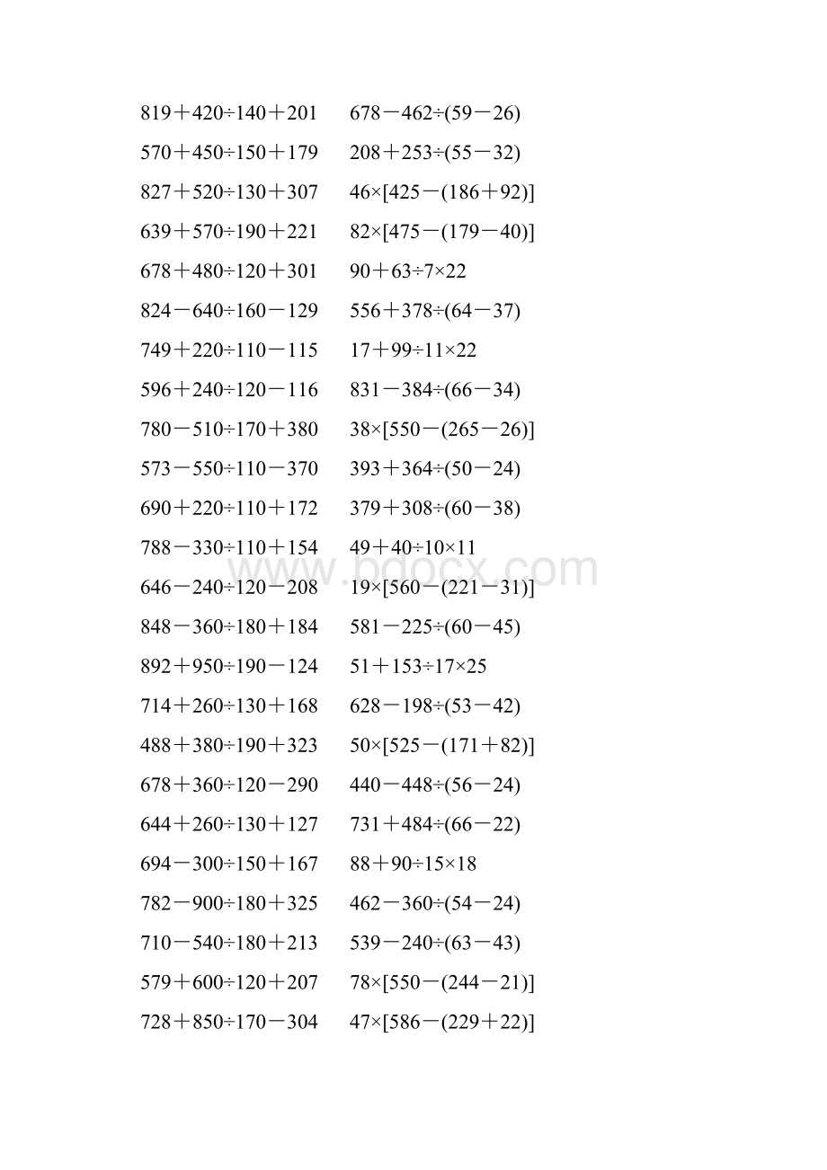 人教版小学四年级数学下册四则混合运算练习题 24.docx_第2页