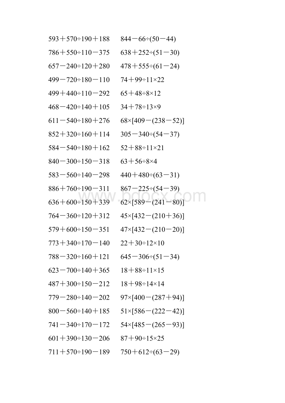 人教版小学四年级数学下册四则混合运算练习题 24.docx_第3页