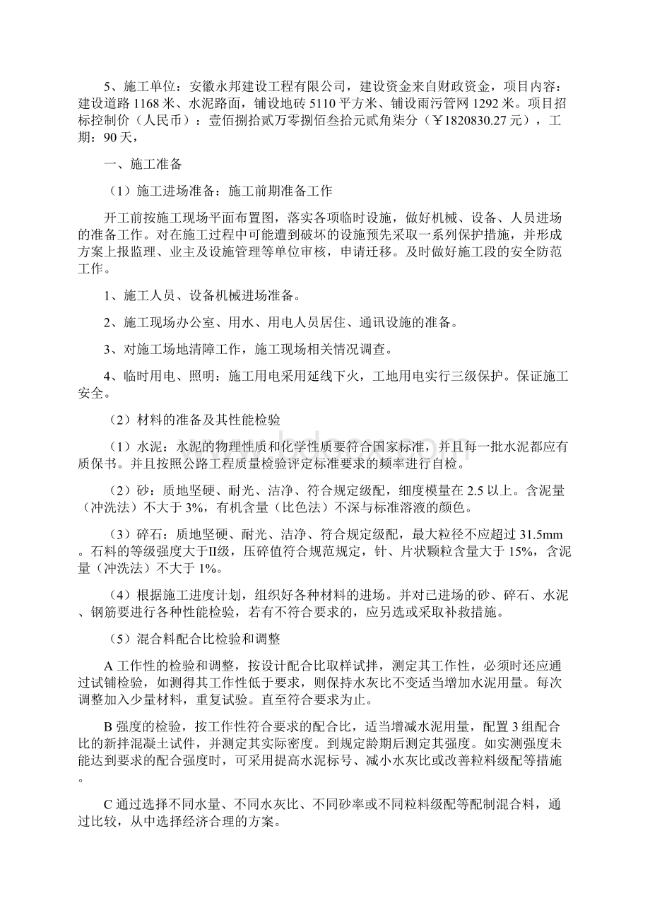 五溪安置区过路涵管施工方案Word下载.docx_第2页