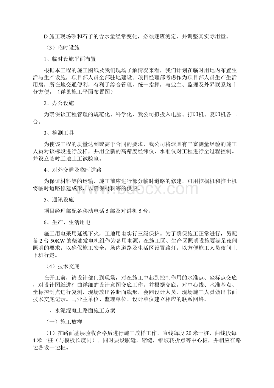 五溪安置区过路涵管施工方案Word下载.docx_第3页