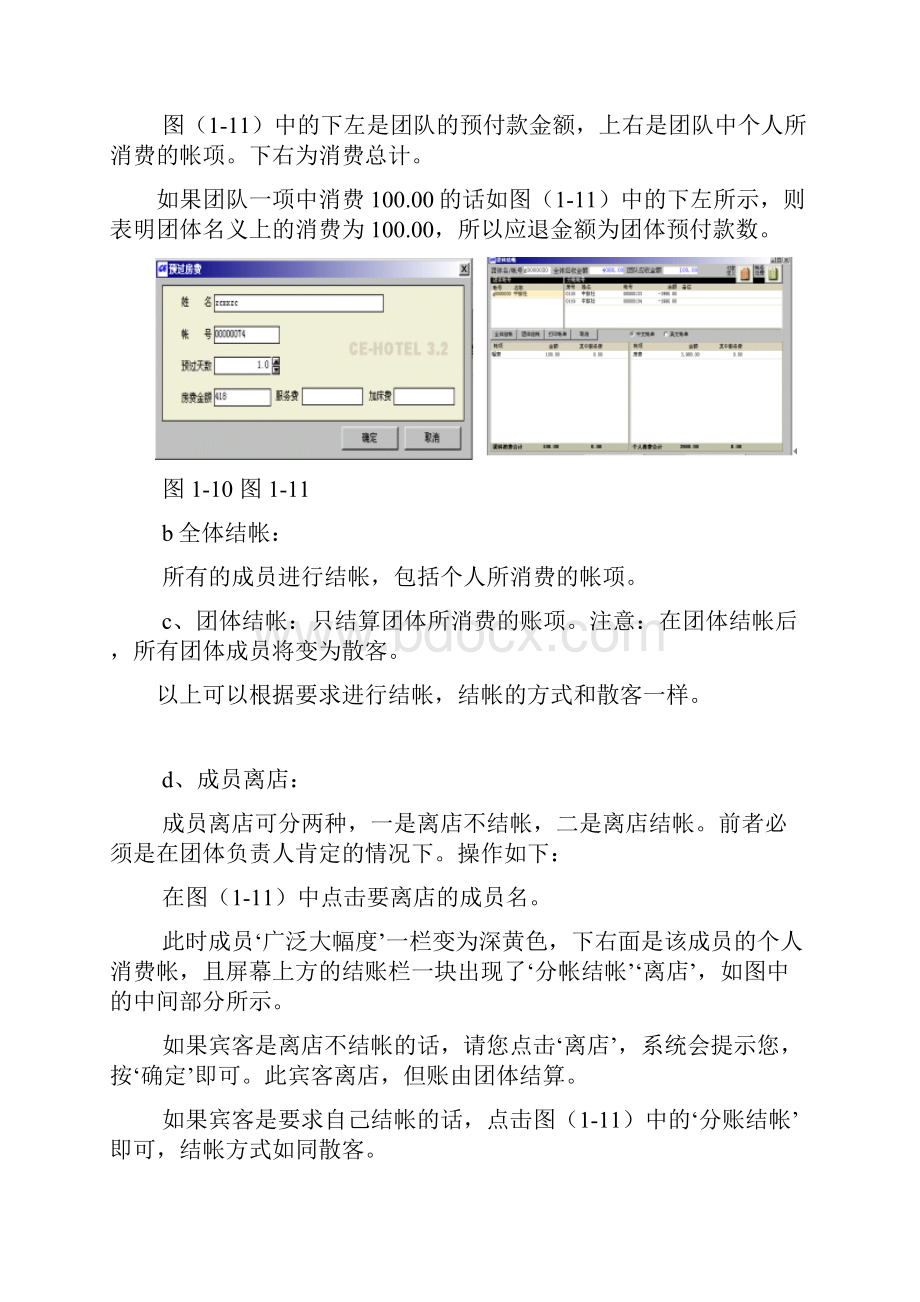 前台结帐子系统Word文件下载.docx_第3页