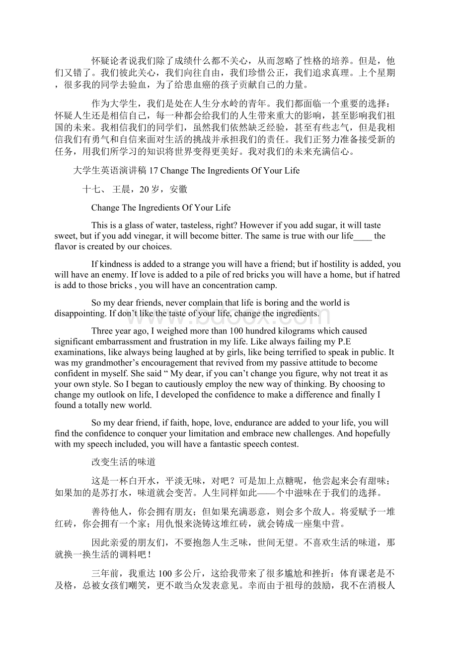 大学生英语演讲文章20篇英汉对照版Word文件下载.docx_第2页