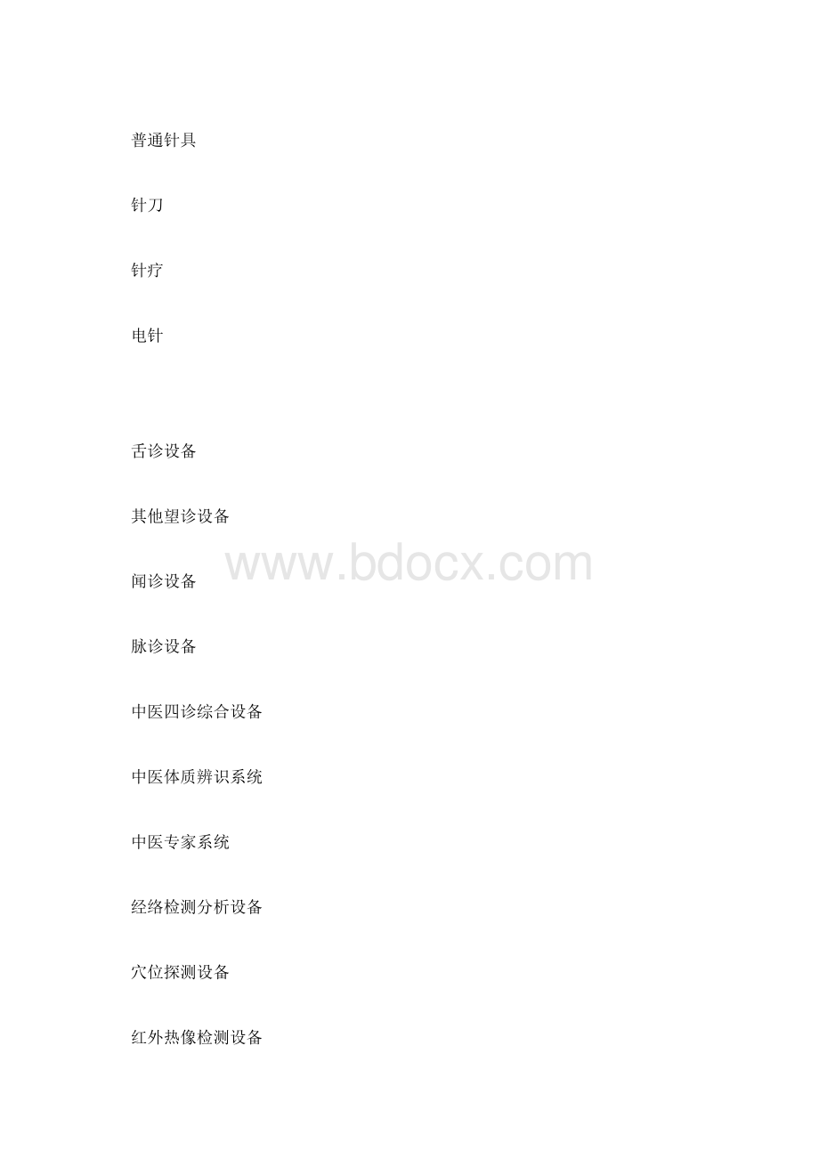 中医医院医疗设备配置标准.docx_第3页