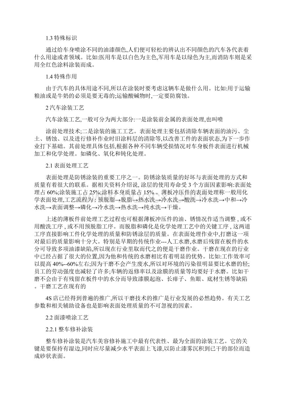 汽车涂装与安全论文.docx_第2页