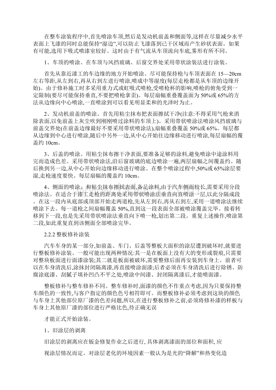 汽车涂装与安全论文.docx_第3页