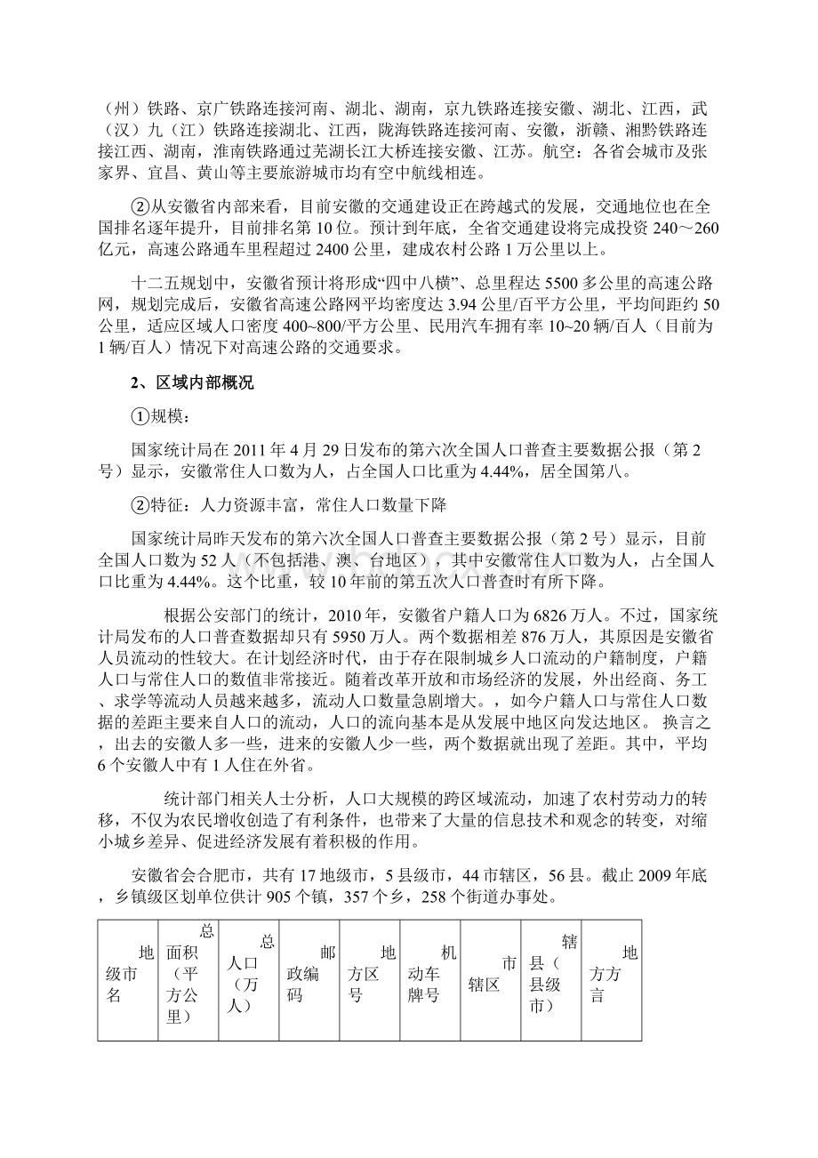 安徽省区域产业经济发展分析.docx_第2页