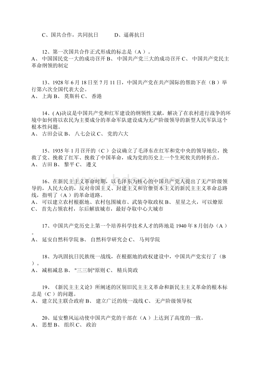 党史知识竞赛单项选择复习题0.docx_第2页