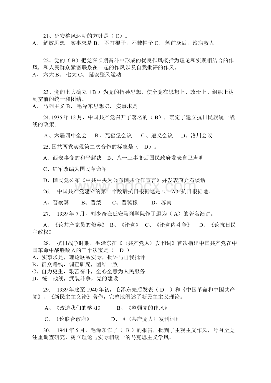 党史知识竞赛单项选择复习题0.docx_第3页