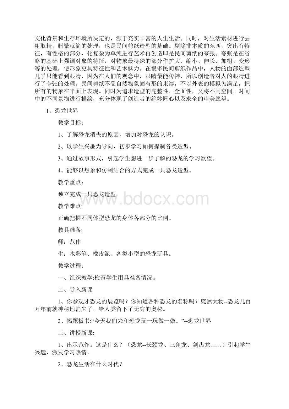 完整版新人美版三年级下册美术教案.docx_第2页