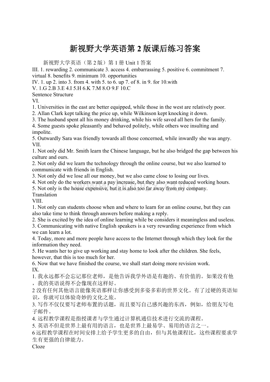 新视野大学英语第2版课后练习答案文档格式.docx_第1页