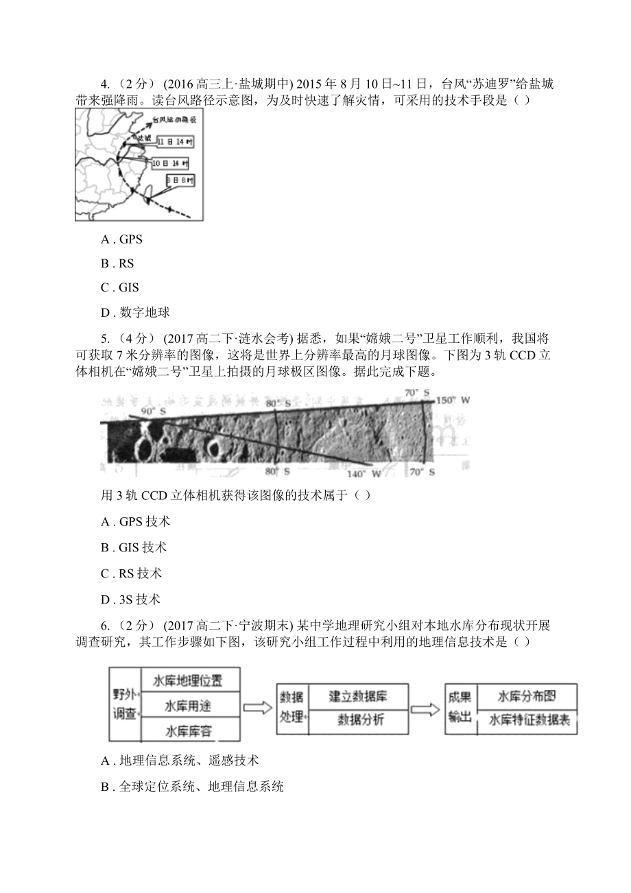 上海市高考地理一轮专题 第28讲 地理信息技术.docx_第2页