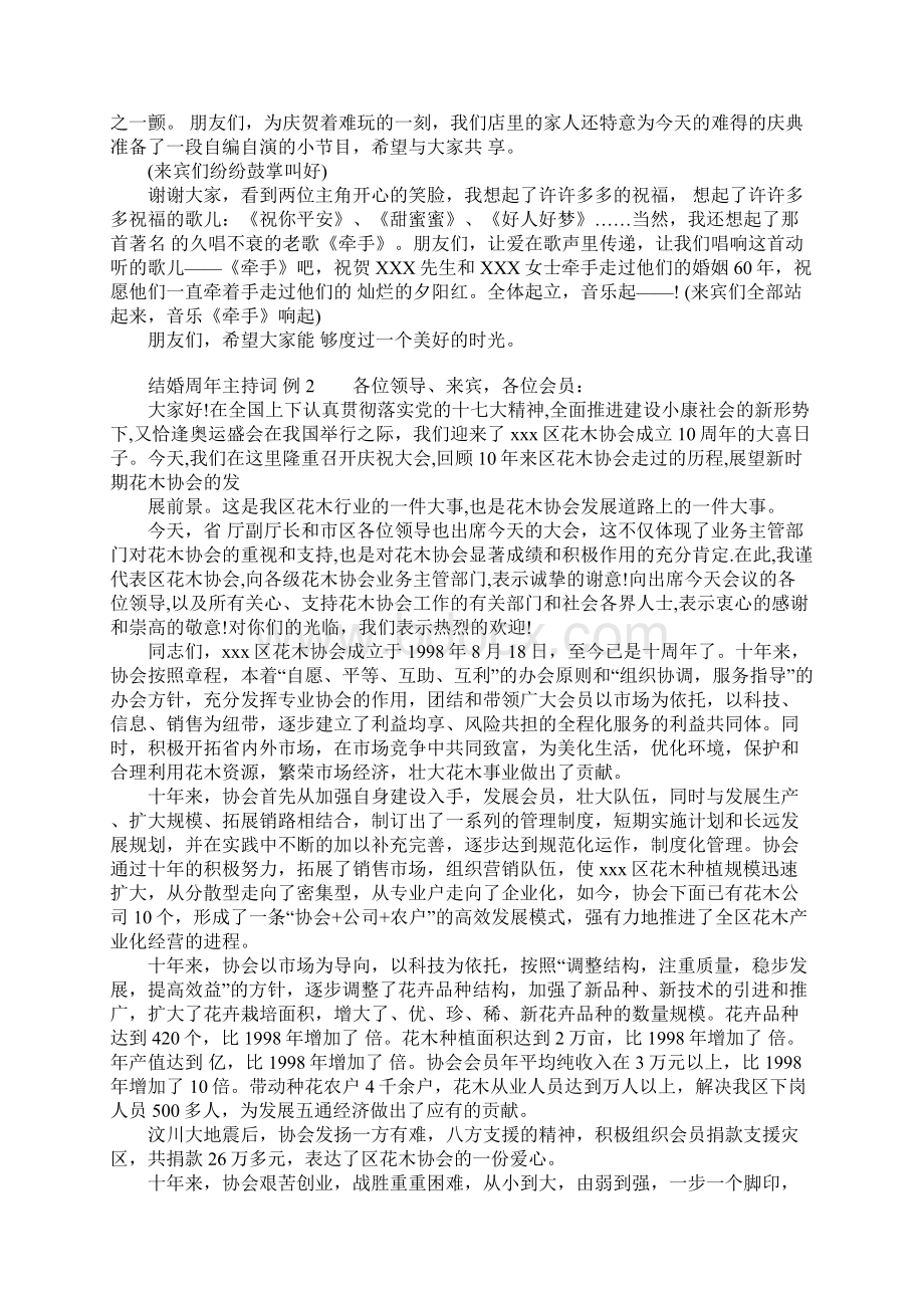 结婚周年主持词Word格式文档下载.docx_第2页