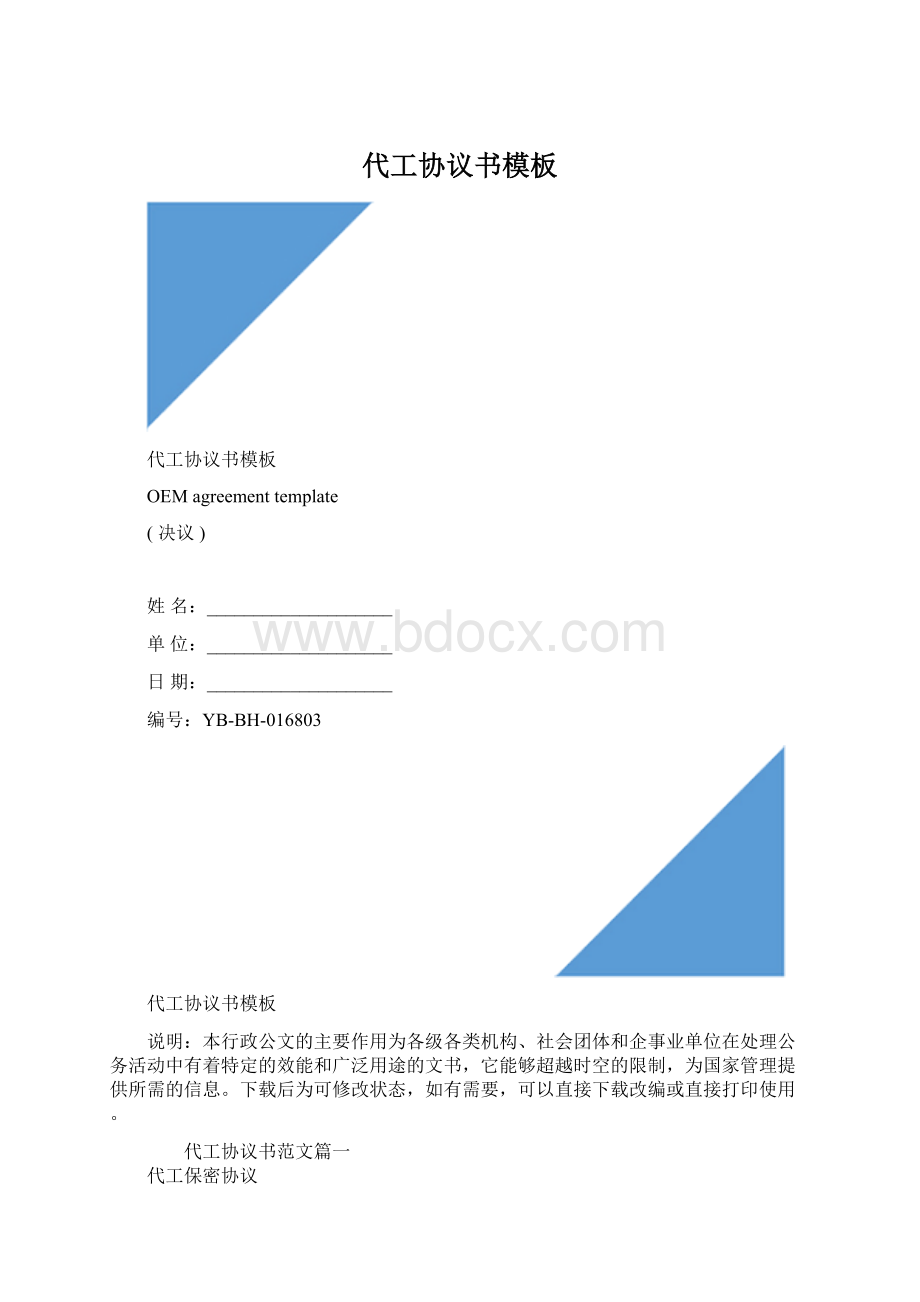 代工协议书模板.docx_第1页