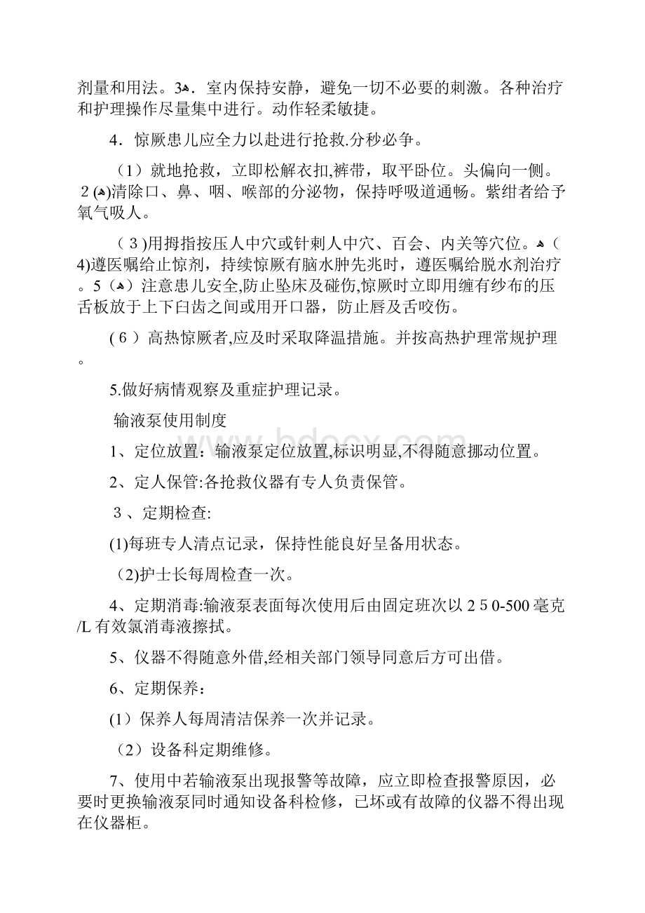 儿科业务学习Word下载.docx_第2页