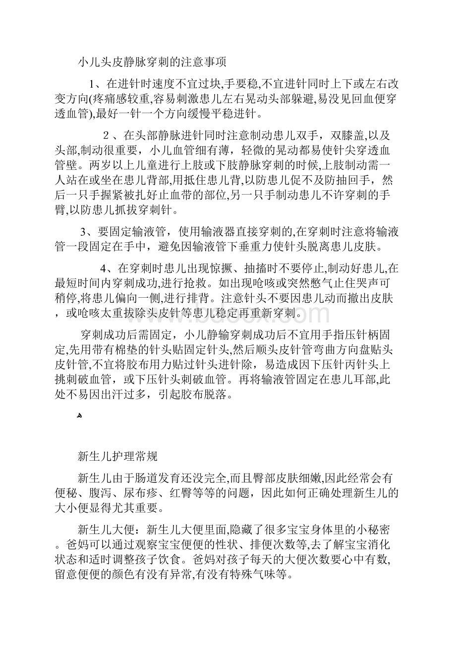 儿科业务学习Word下载.docx_第3页