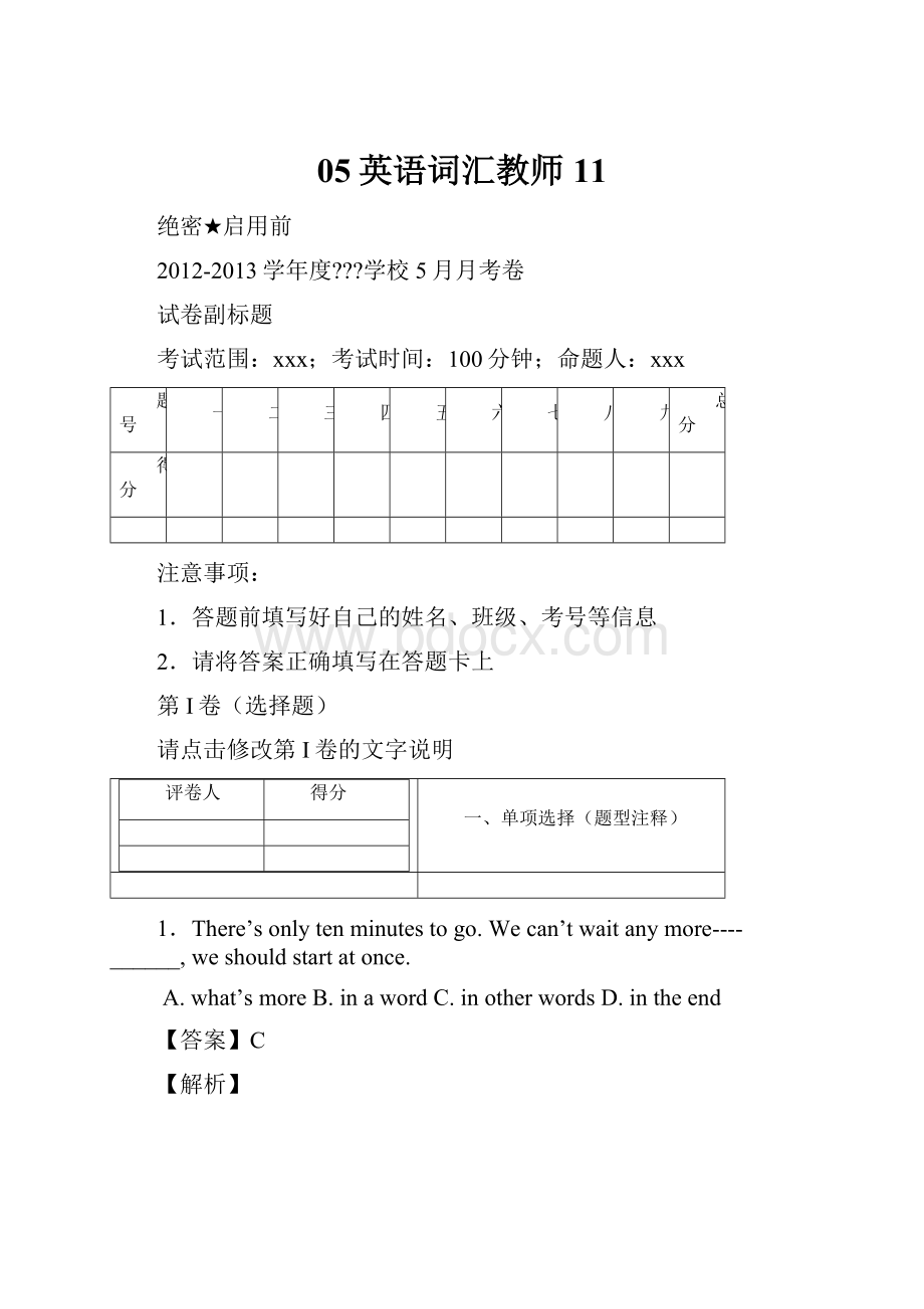 05英语词汇教师11文档格式.docx