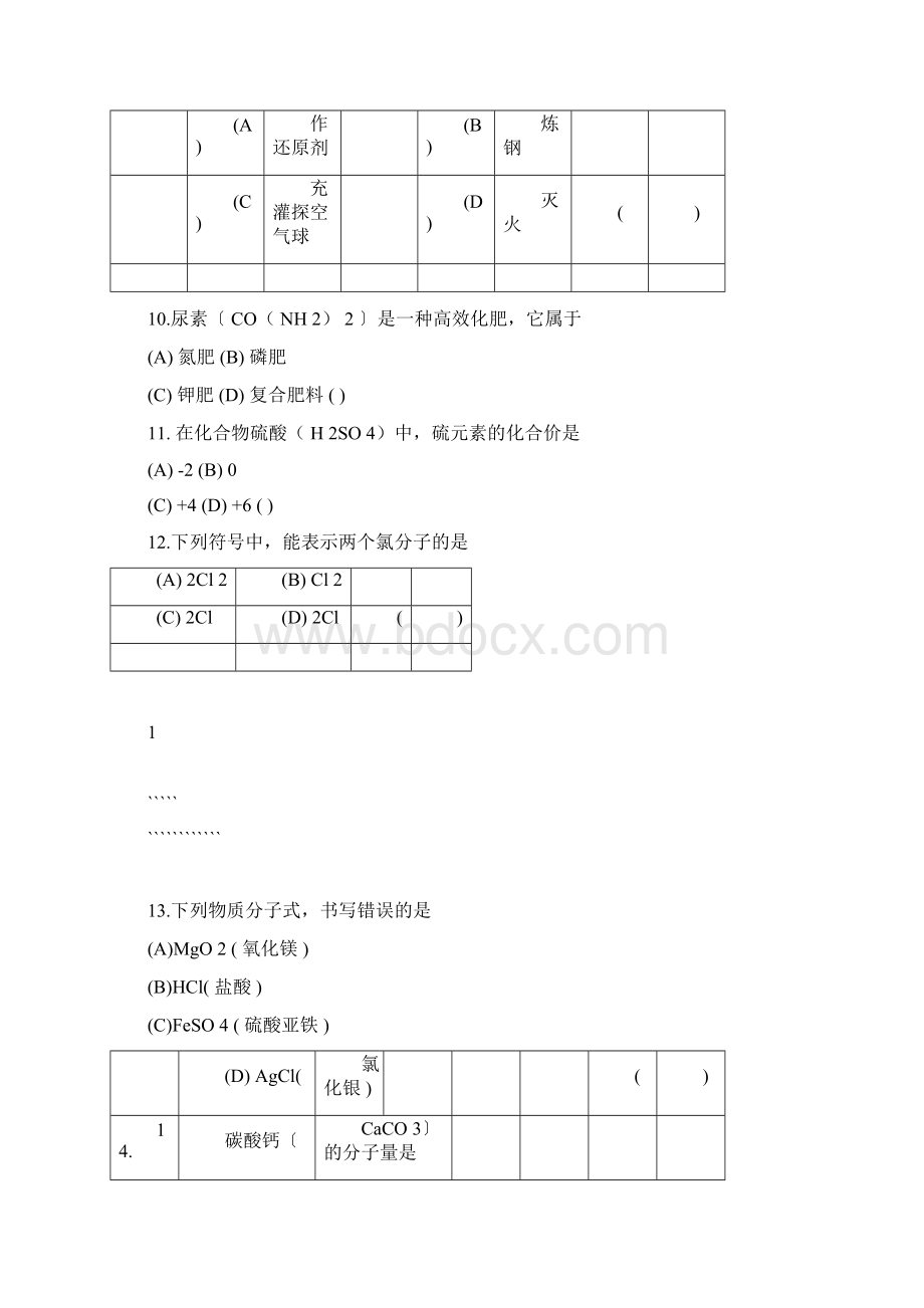 中考化学模拟题一及答案文档格式.docx_第3页