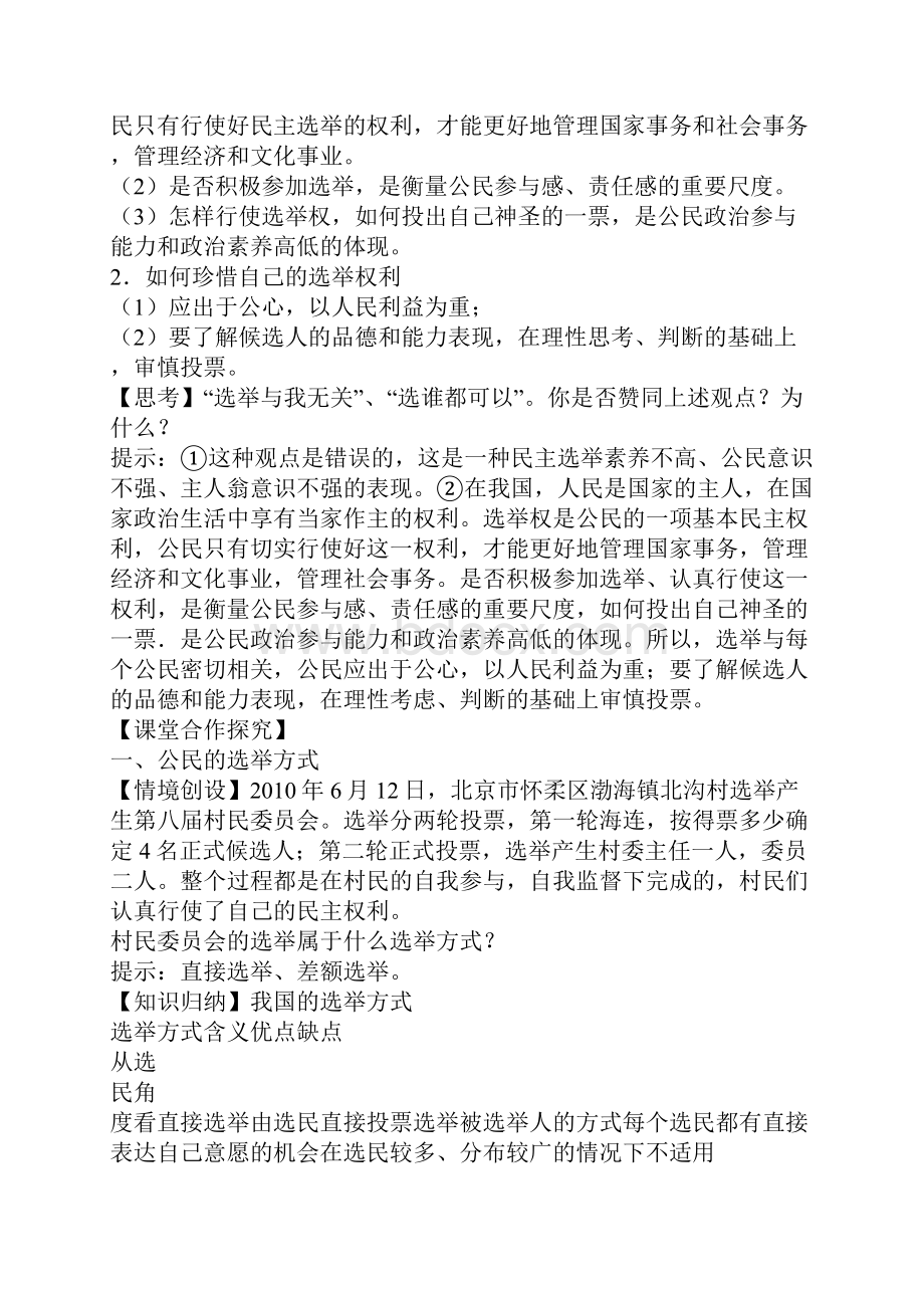 第二课我国公民的政治参与教案Word下载.docx_第3页