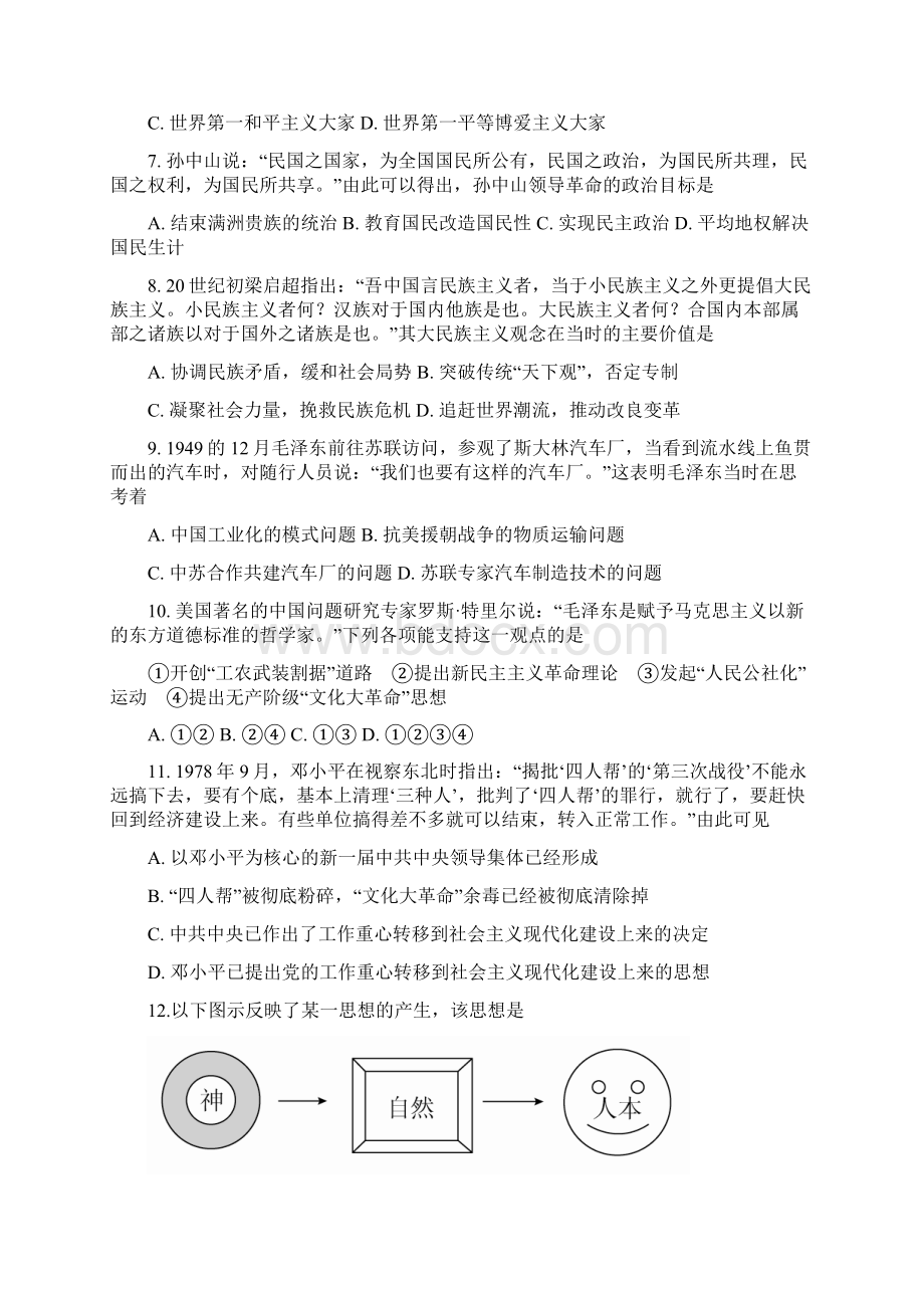 校1718学年上学期高二期中考试历史试题附答案.docx_第2页