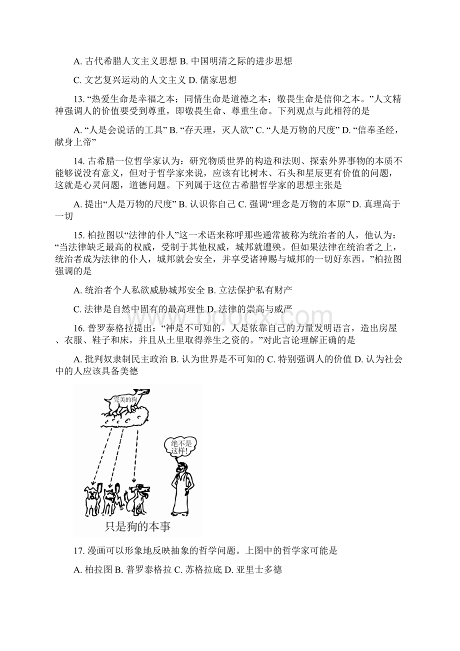 校1718学年上学期高二期中考试历史试题附答案.docx_第3页