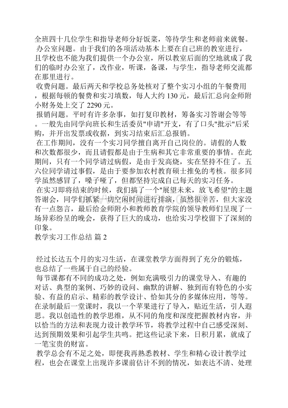 关于教学实习工作总结锦集6篇Word文档下载推荐.docx_第3页