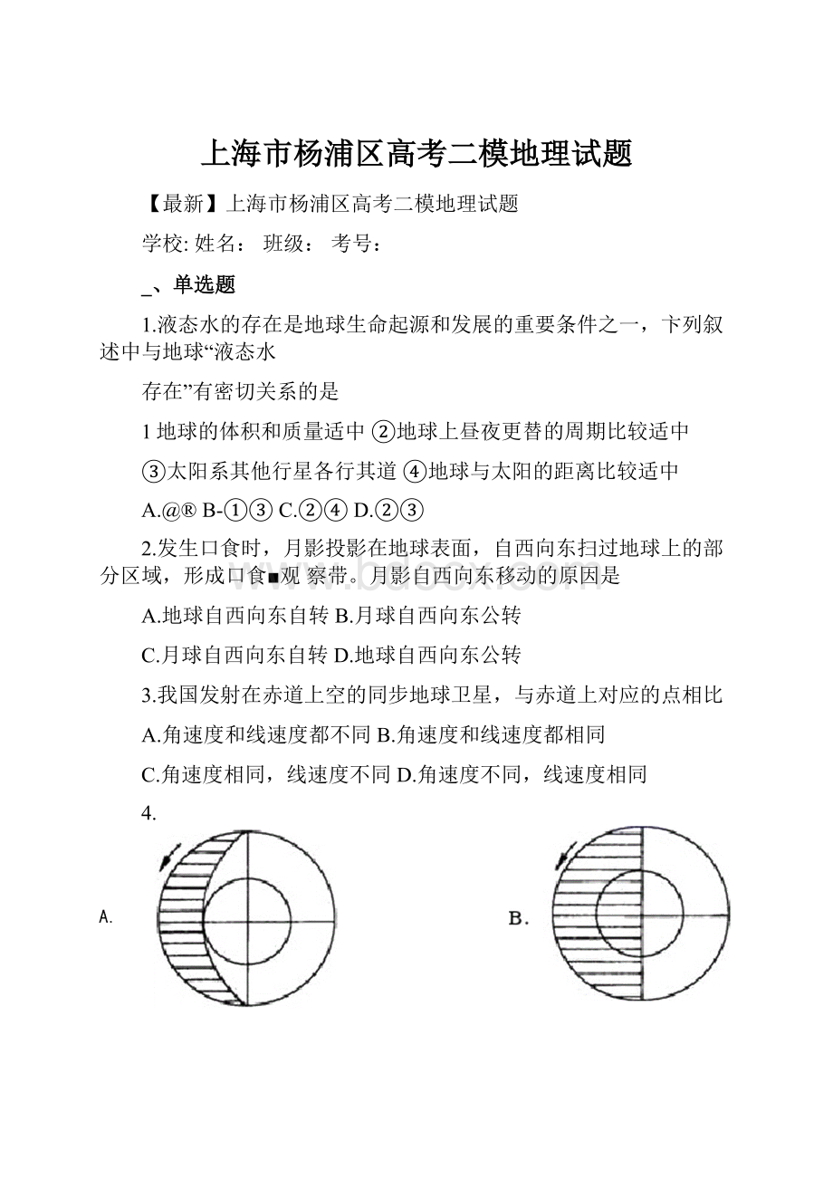 上海市杨浦区高考二模地理试题.docx