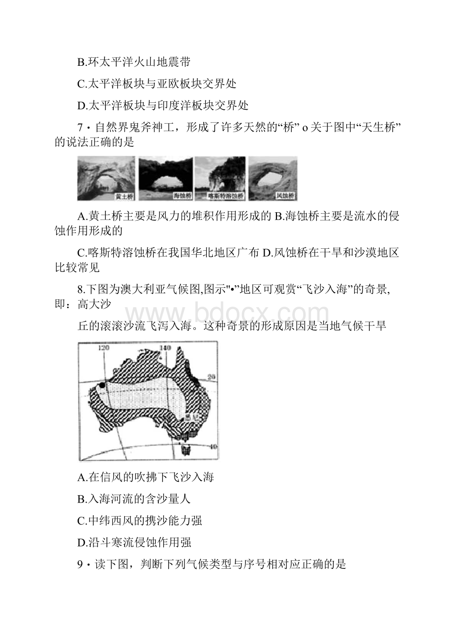 上海市杨浦区高考二模地理试题.docx_第3页