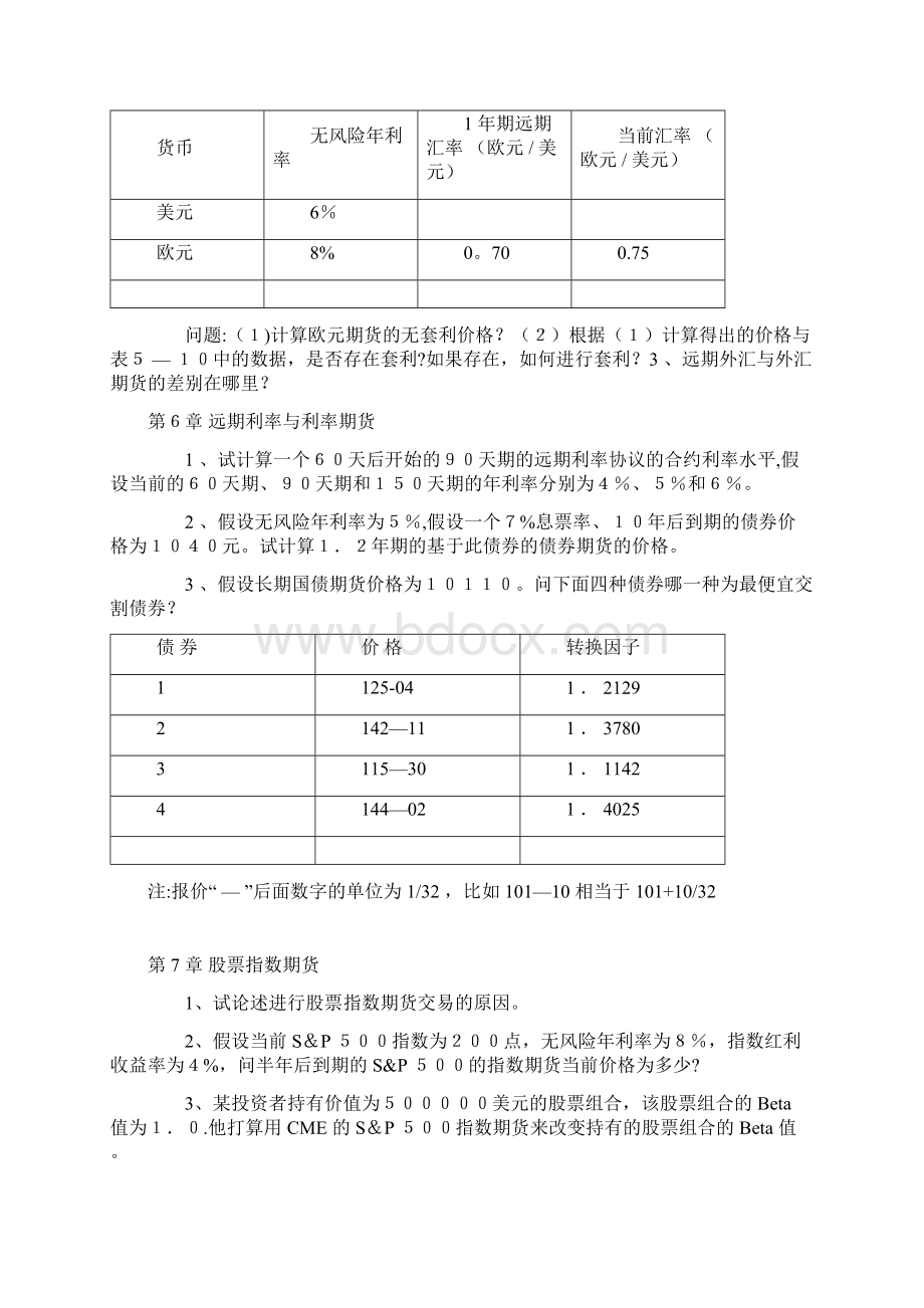 上海交通大学管理学院《金融工程学》习题模板范本Word文件下载.docx_第3页