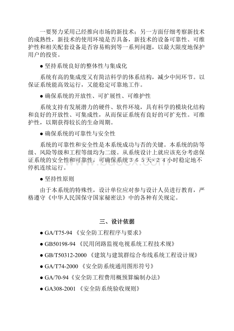 郑州市郑东新区国际商会中心大楼保安监控系统设计方案Word文档下载推荐.docx_第2页