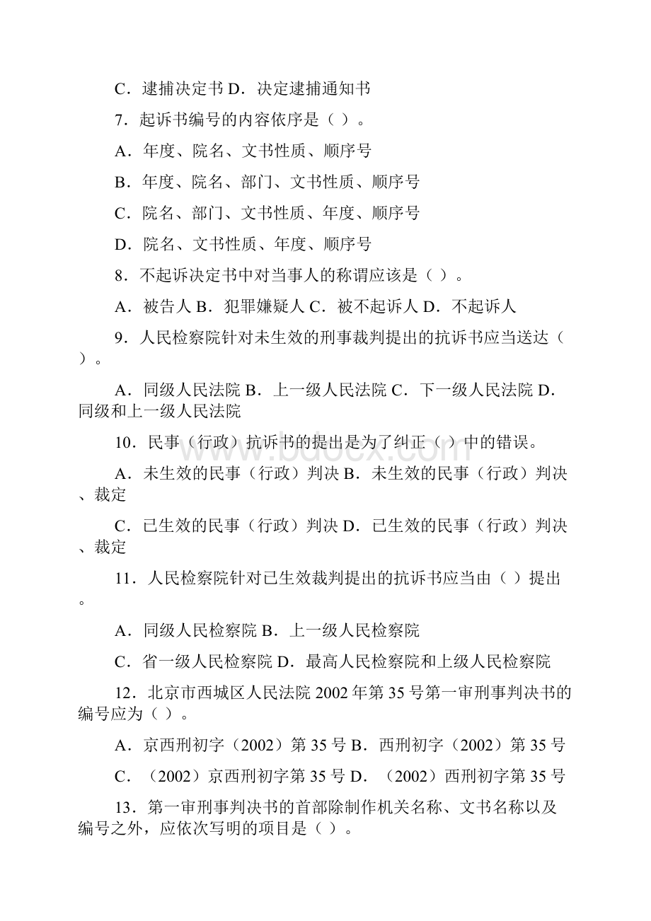 法律文书本科模拟试题及答案一docWord格式文档下载.docx_第2页