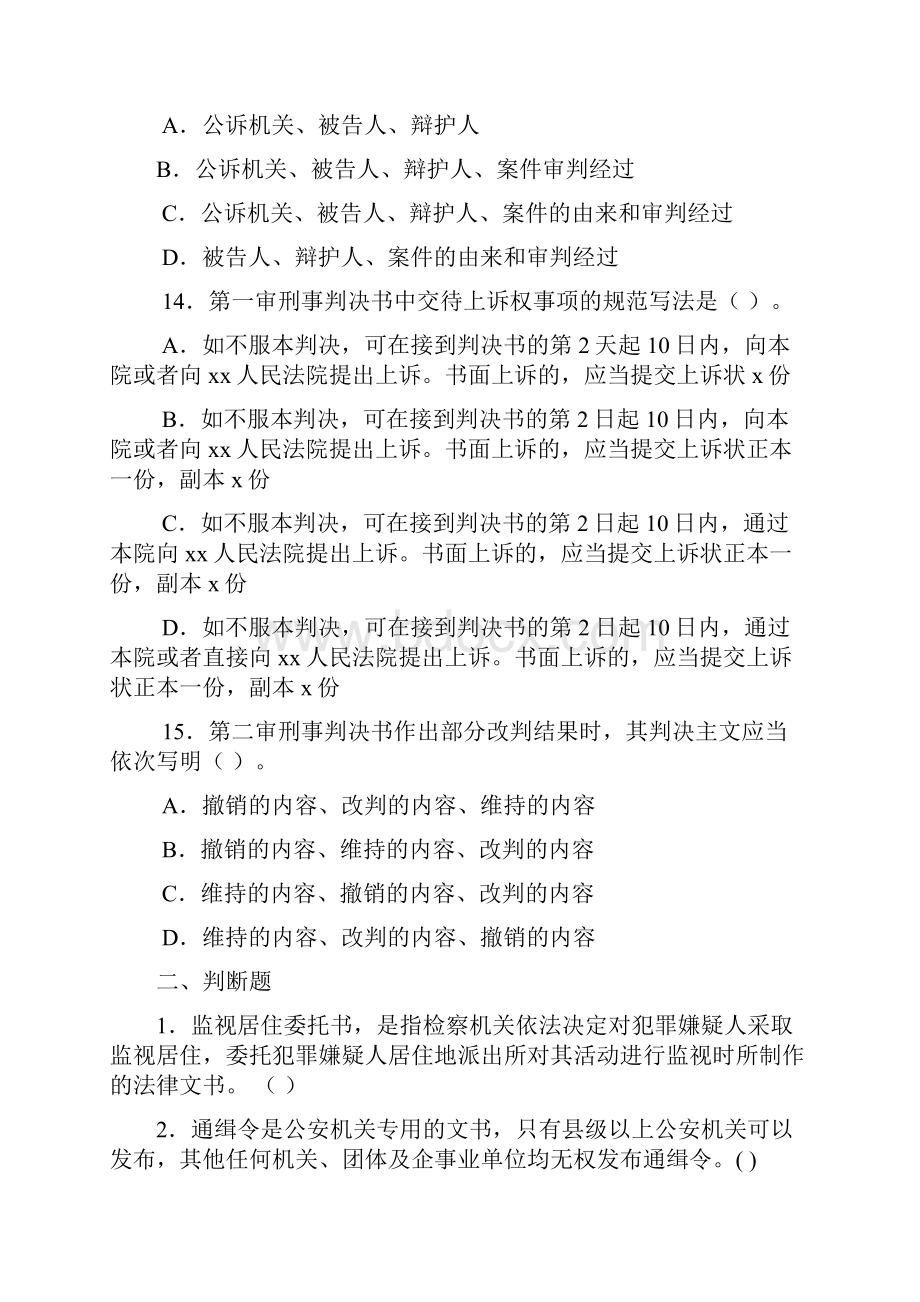 法律文书本科模拟试题及答案一docWord格式文档下载.docx_第3页