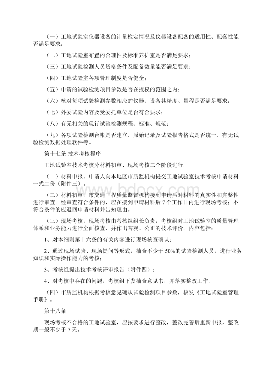 工地试验室考核办法Word文档下载推荐.docx_第3页