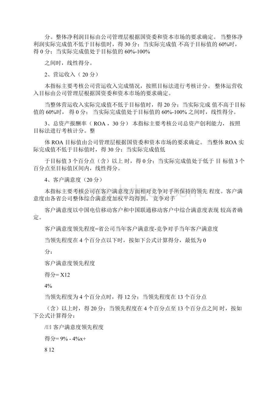 中国移动KPI考核办法.docx_第2页