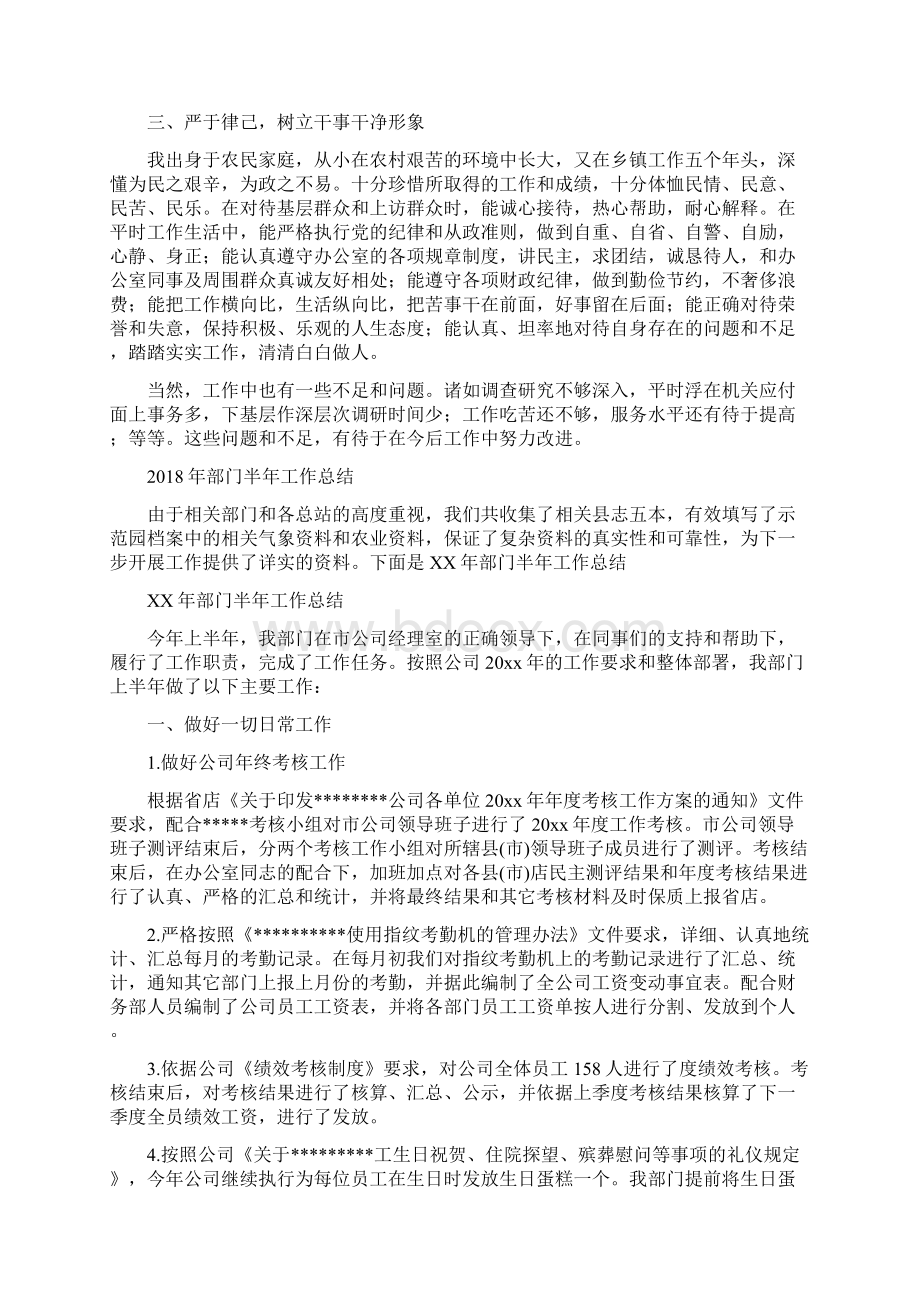 部门办公室个人考察材料与部门半年工作总结汇编文档格式.docx_第2页