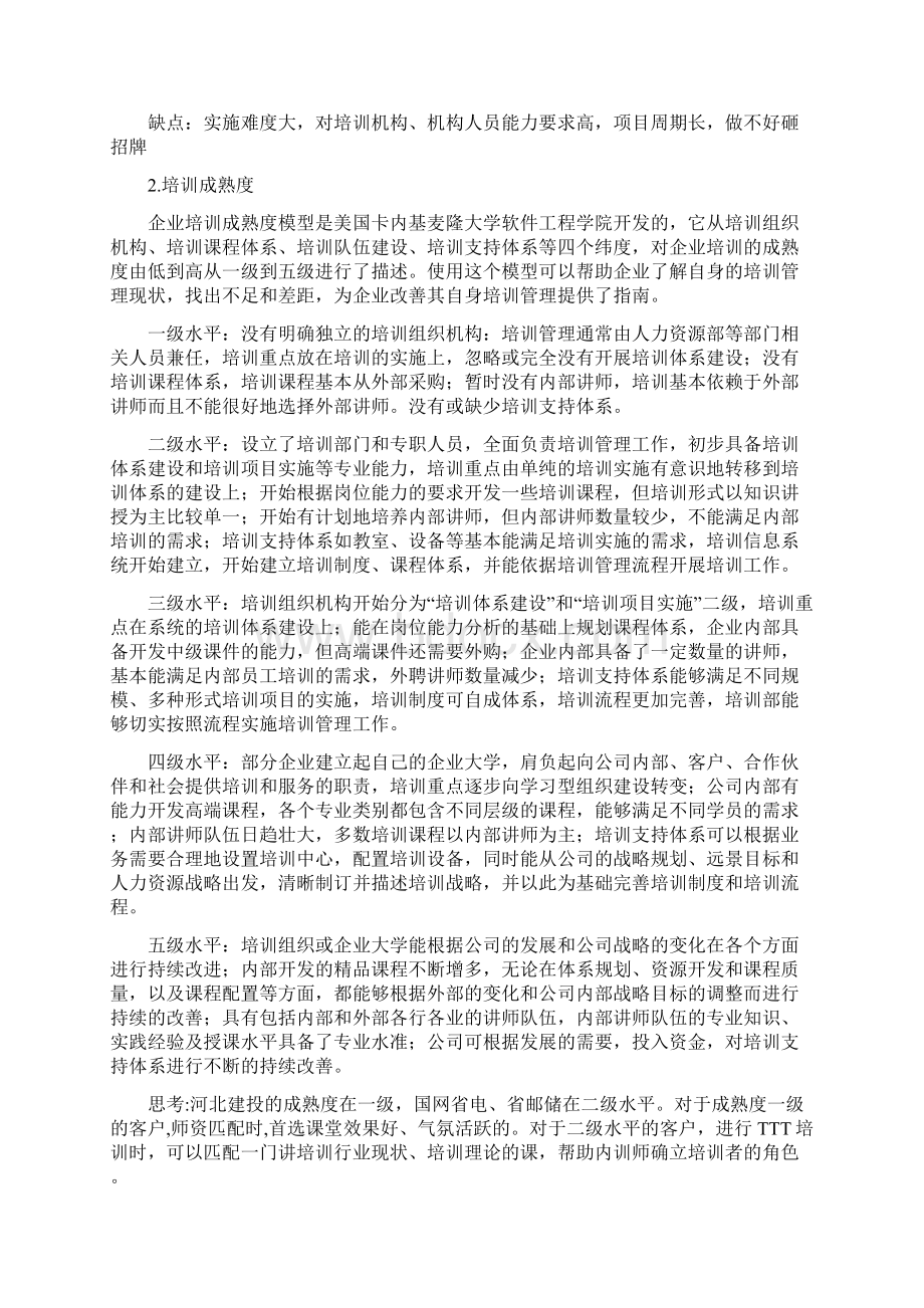 培训名词解释Word文件下载.docx_第2页