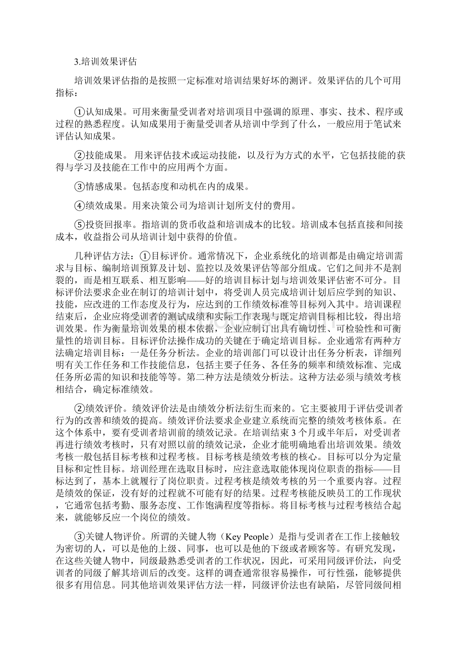 培训名词解释Word文件下载.docx_第3页