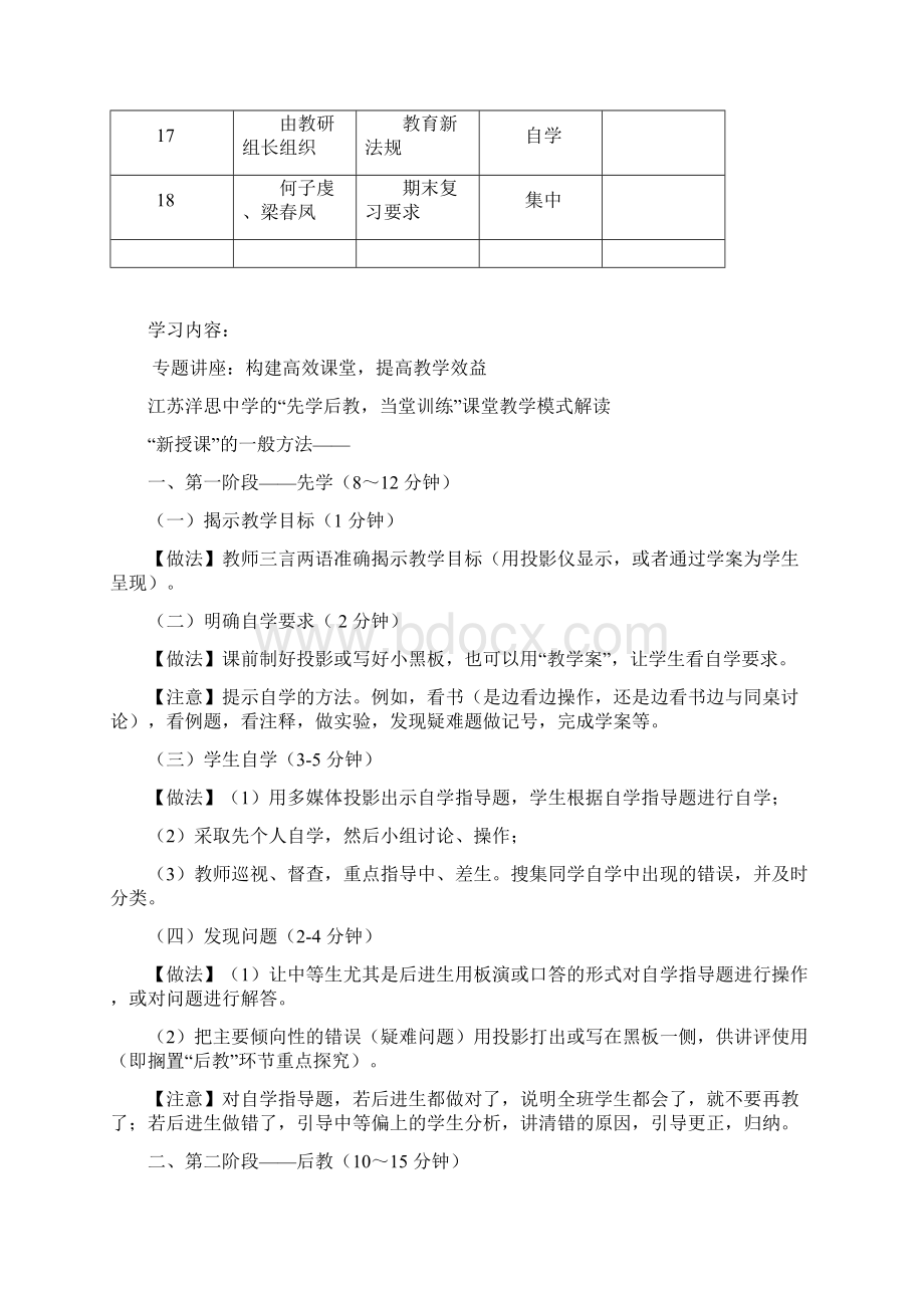 秋业务学习计划Word文档格式.docx_第3页